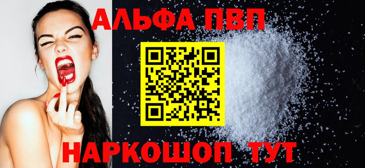 APVP Соль Советск