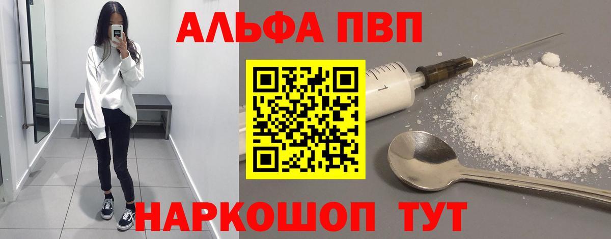 Alpha-PVP СК КРИС  Alfa_PVP VHQ  купить наркотик  Вход с VPN  Советск  Alpha-PVP мука 