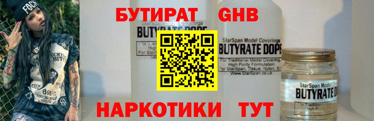 БУТИРАТ BDO 33% Советск
