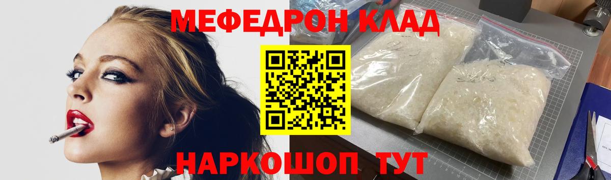 Мефедрон mephedrone  Мефедрон  продажа наркотиков  Вход с VPN  МЕФ мяу мяу  Советск 
