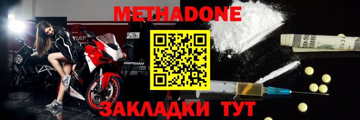 Советск  МЕТАДОН methadone  Вход с VPN 