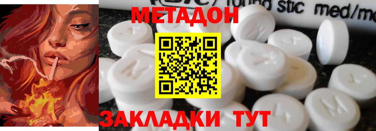 МЕТАДОН мёд Советск