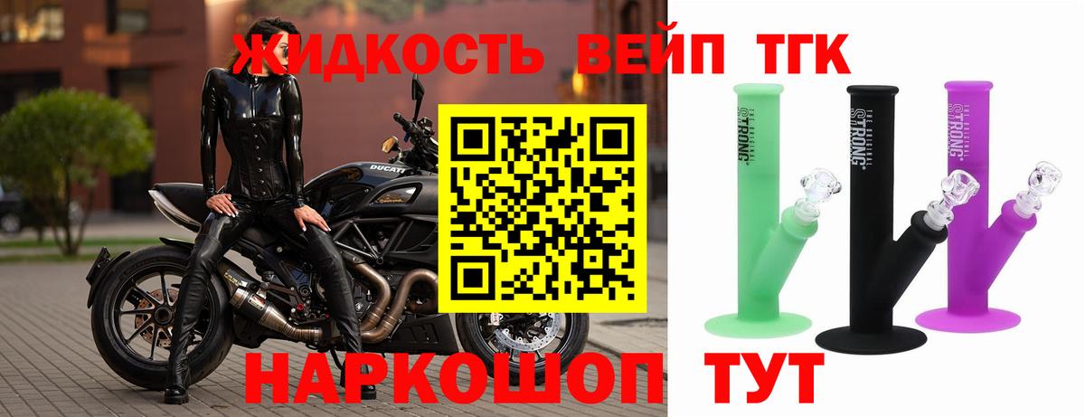 ТГК концентрат  ТГК жижа  Советск  Вход с VPN 